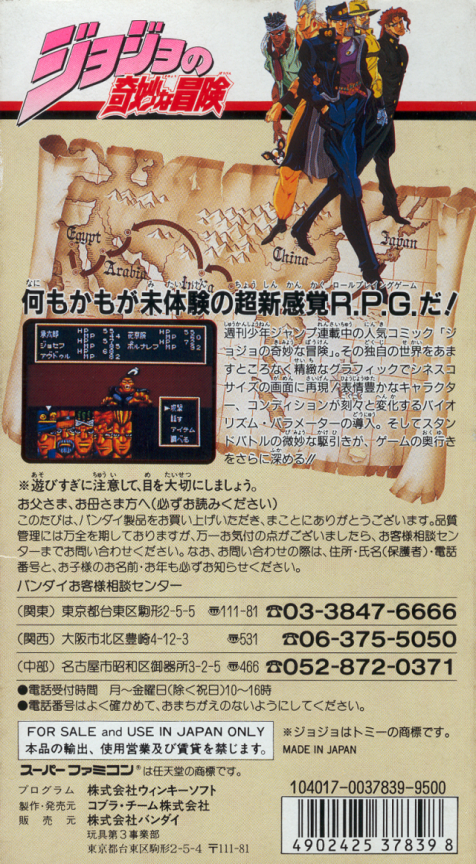 JoJo no Kimyou na Bouken — Box back